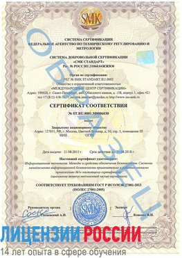 Образец сертификата соответствия Волжск Сертификат ISO 27001